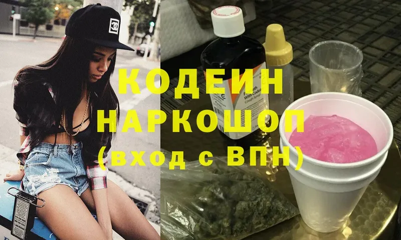 продажа наркотиков  Зубцов  Кодеин Purple Drank 